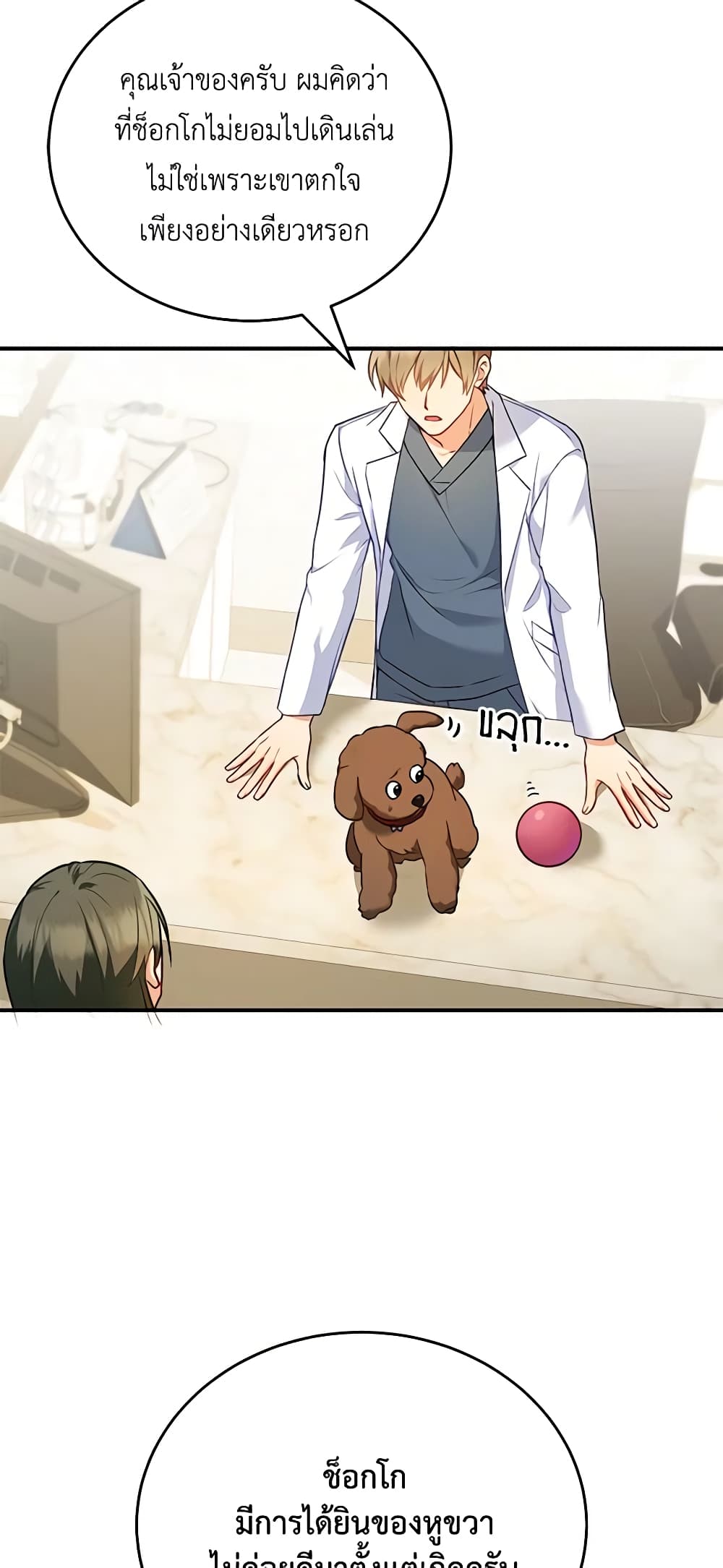 Hello! Veterinarian! page 41