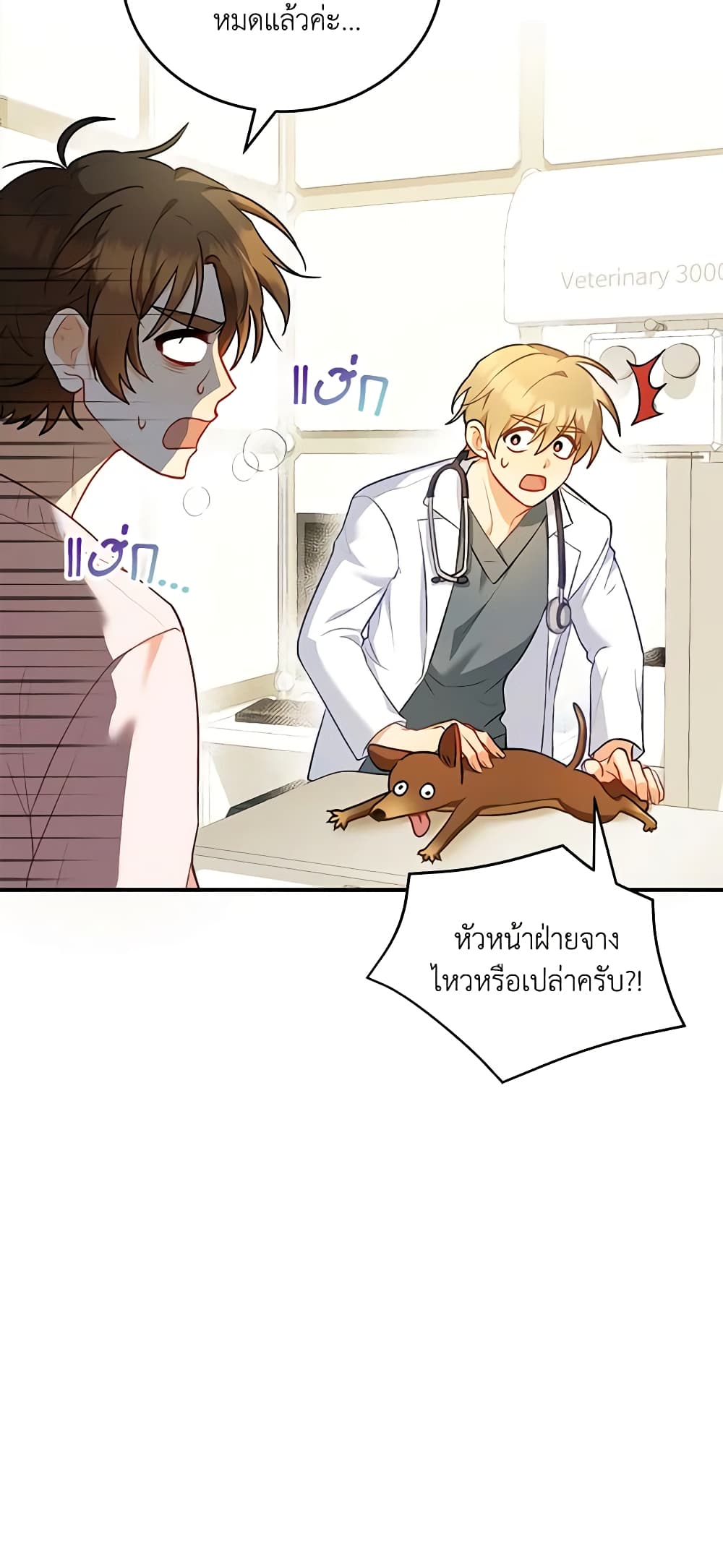 Hello! Veterinarian! page 56