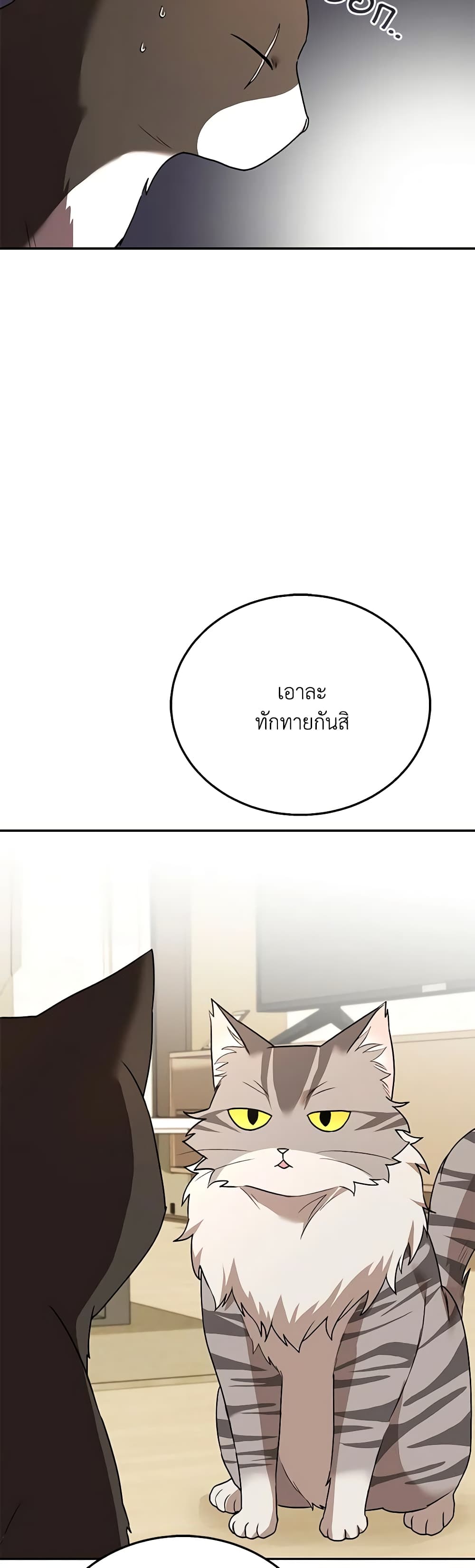 Hello! Veterinarian! page 20