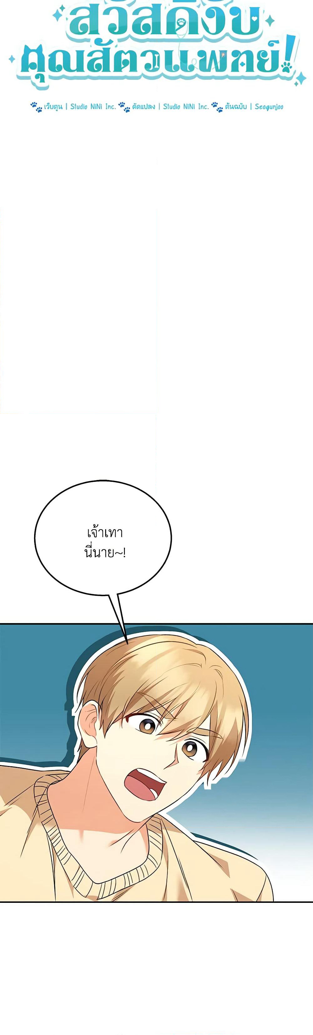Hello! Veterinarian! page 23
