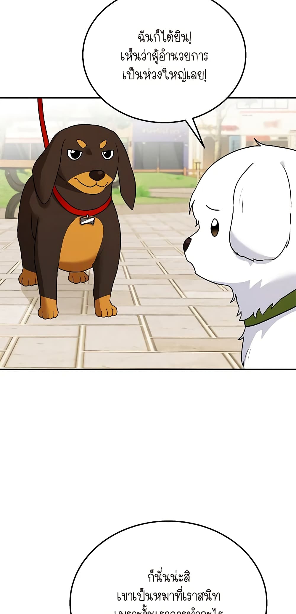 Hello! Veterinarian! page 51