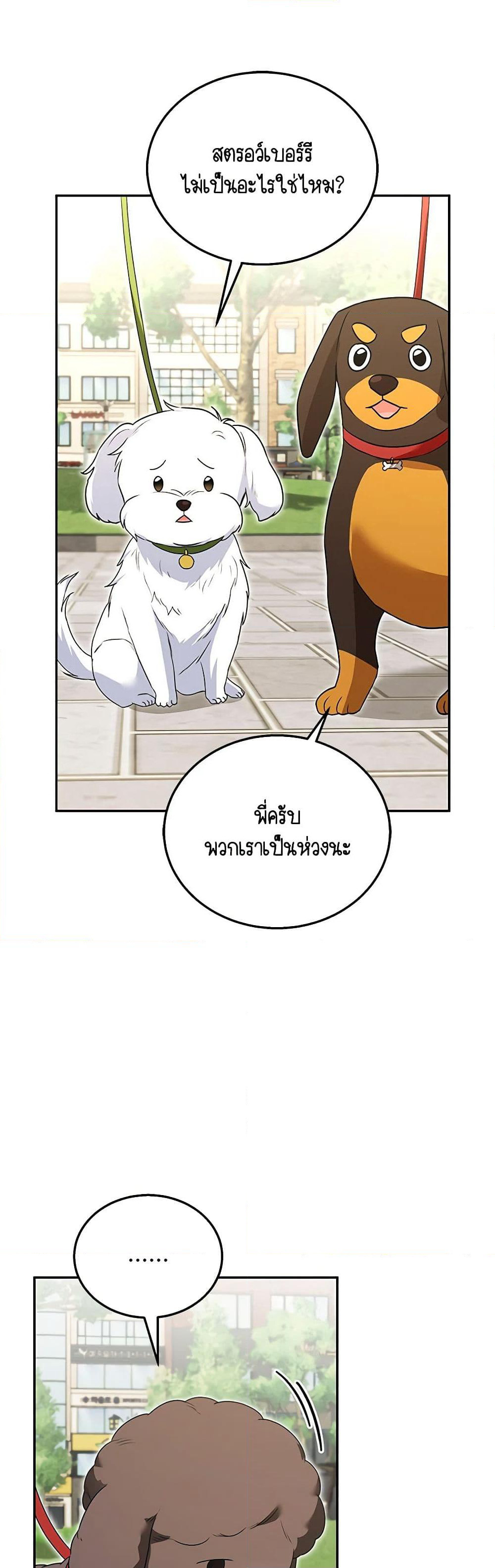 Hello! Veterinarian! page 19