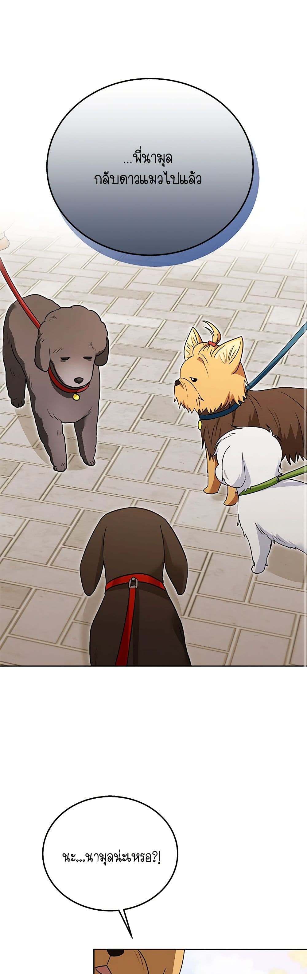 Hello! Veterinarian! page 37