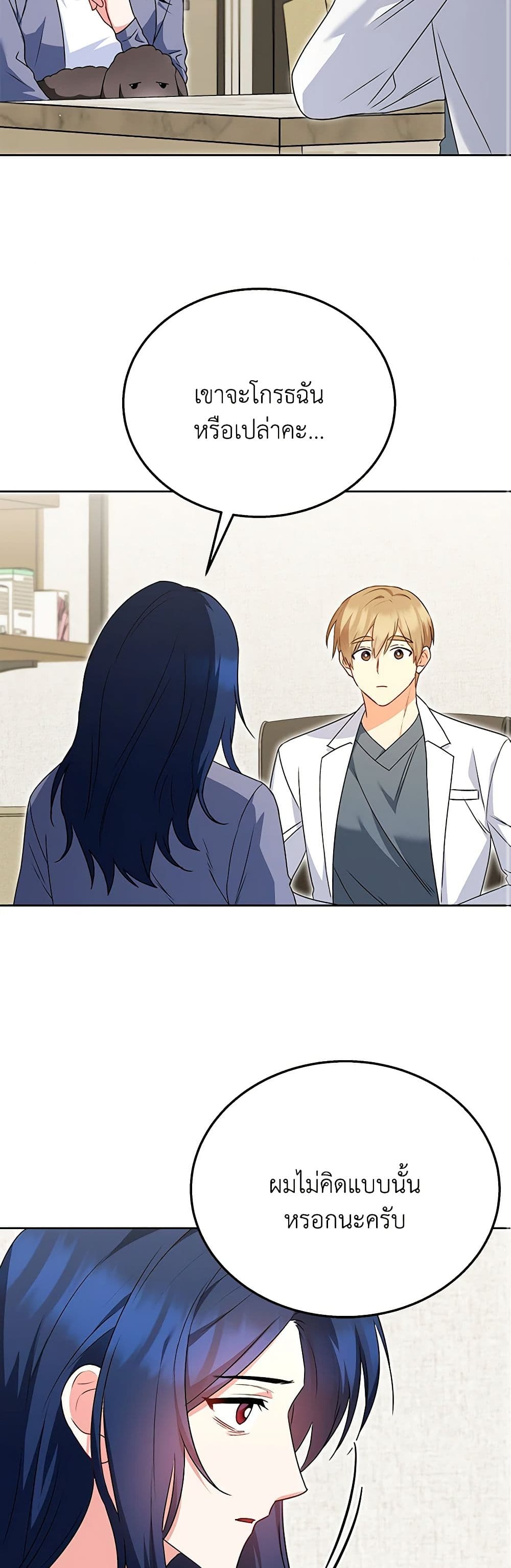 Hello! Veterinarian! page 17