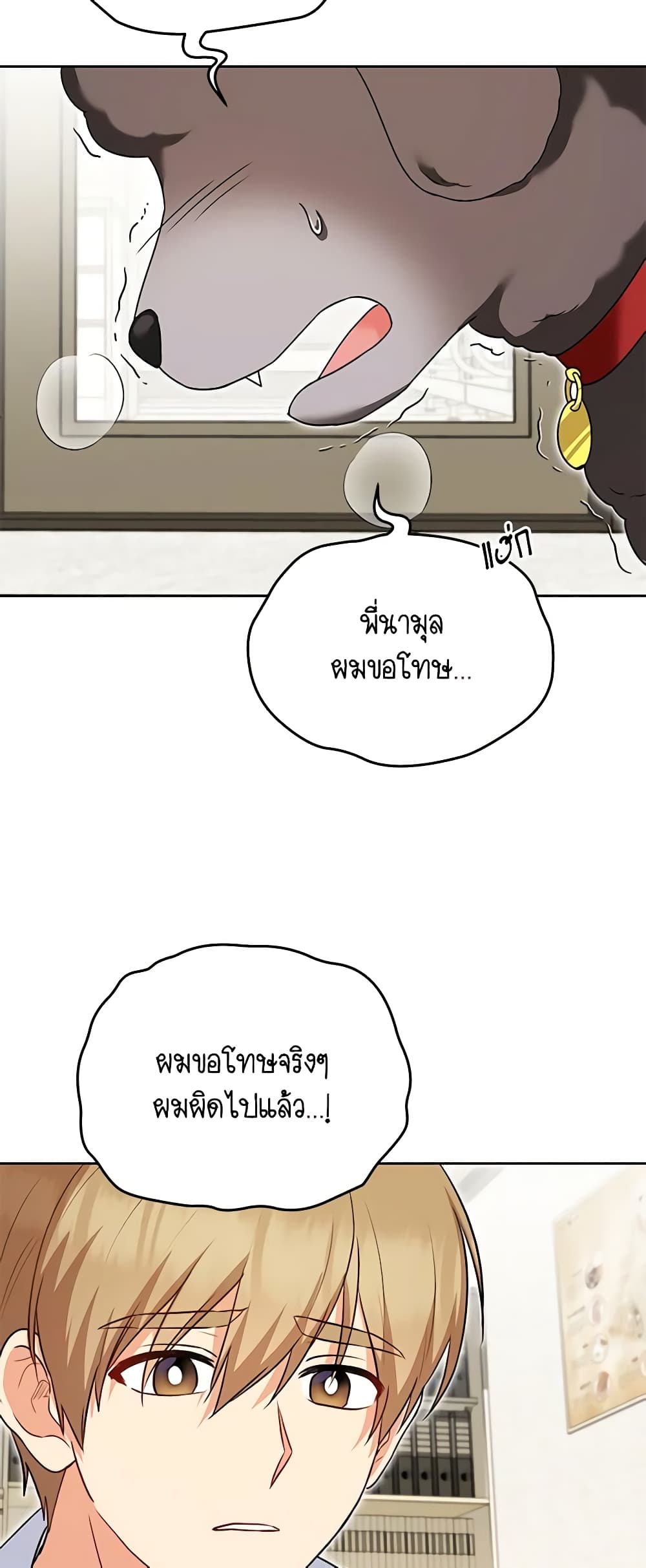 Hello! Veterinarian! page 26