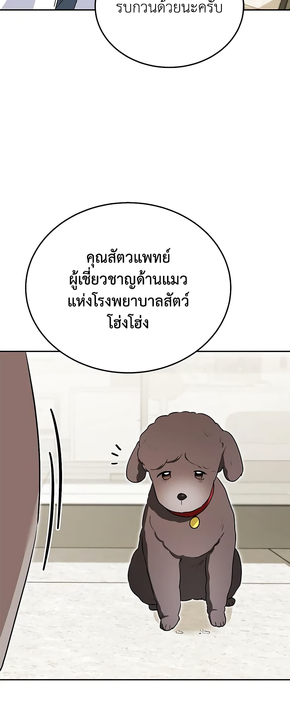 Hello! Veterinarian! page 60