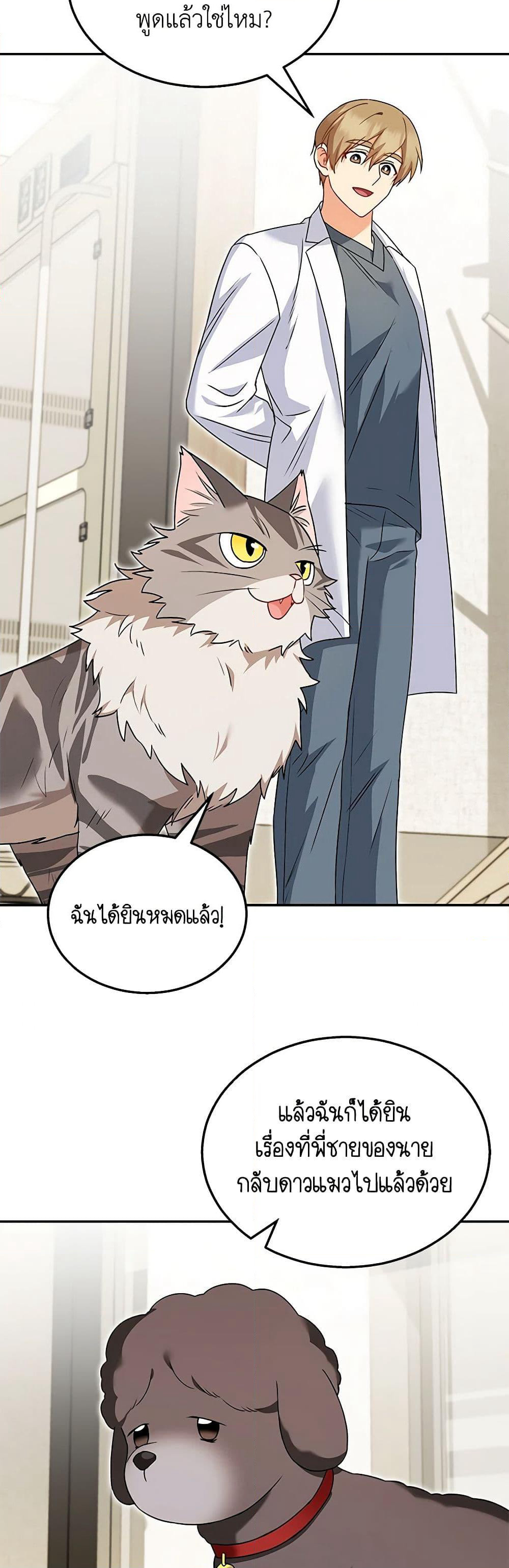 Hello! Veterinarian! page 14