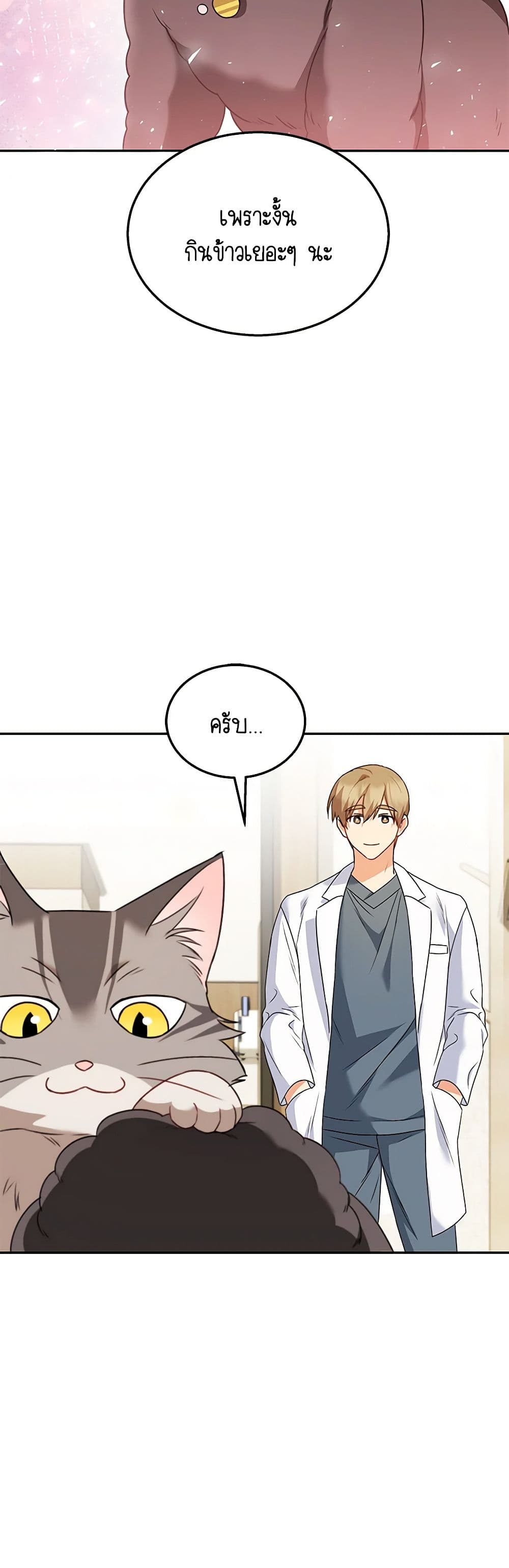 Hello! Veterinarian! page 32