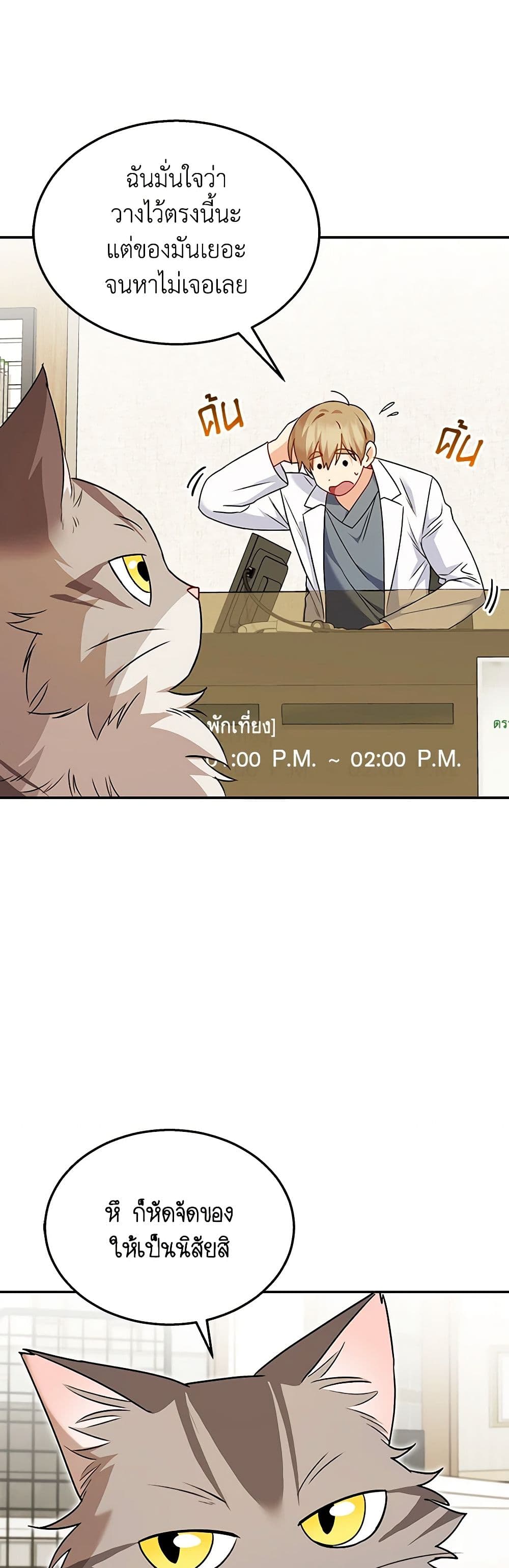 Hello! Veterinarian! page 35