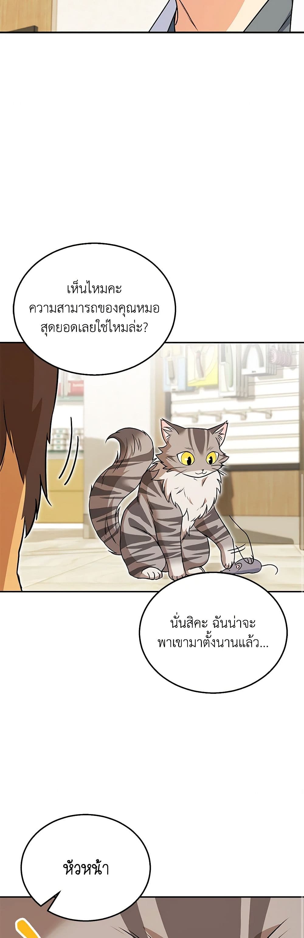 Hello! Veterinarian! page 44