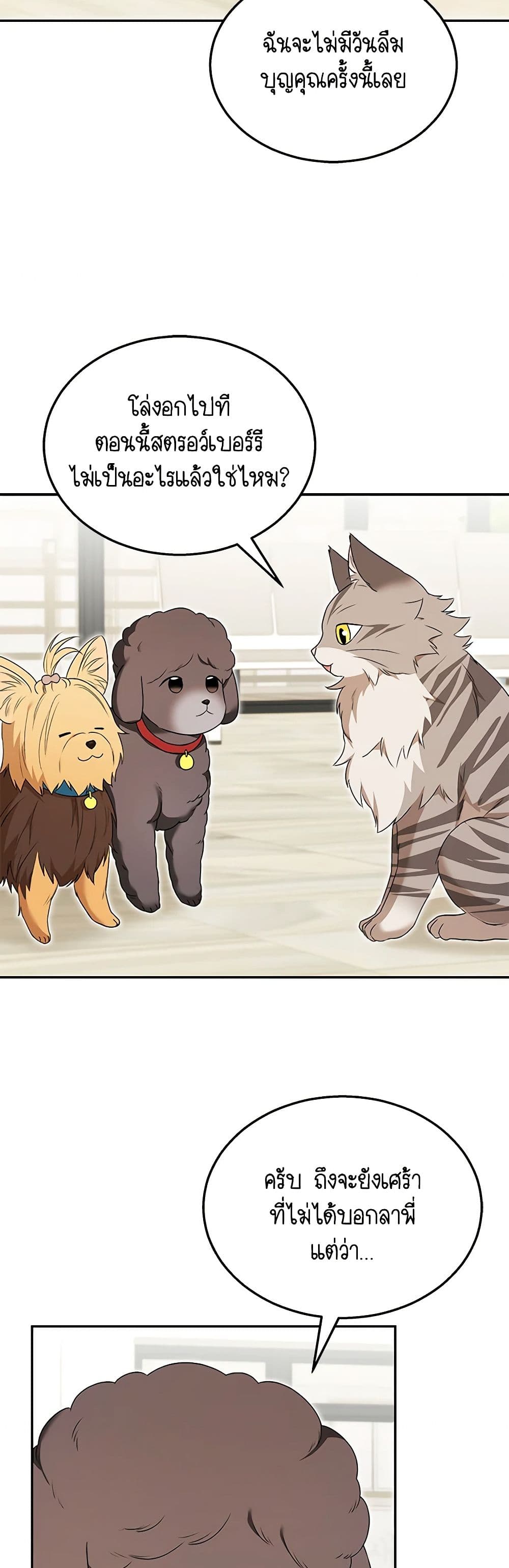 Hello! Veterinarian! page 46