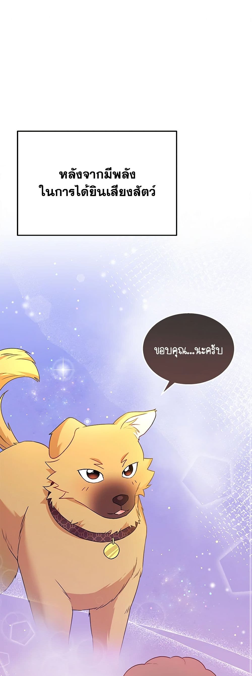 Hello! Veterinarian! page 2