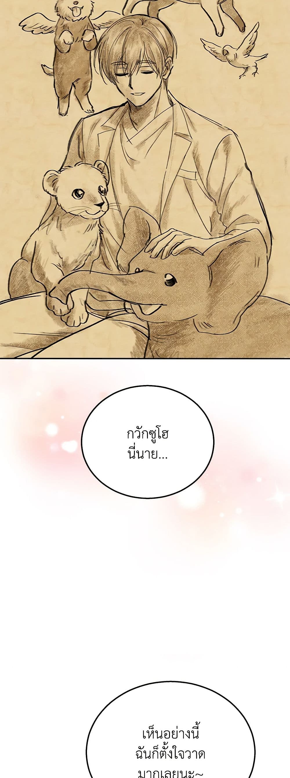 Hello! Veterinarian! page 38