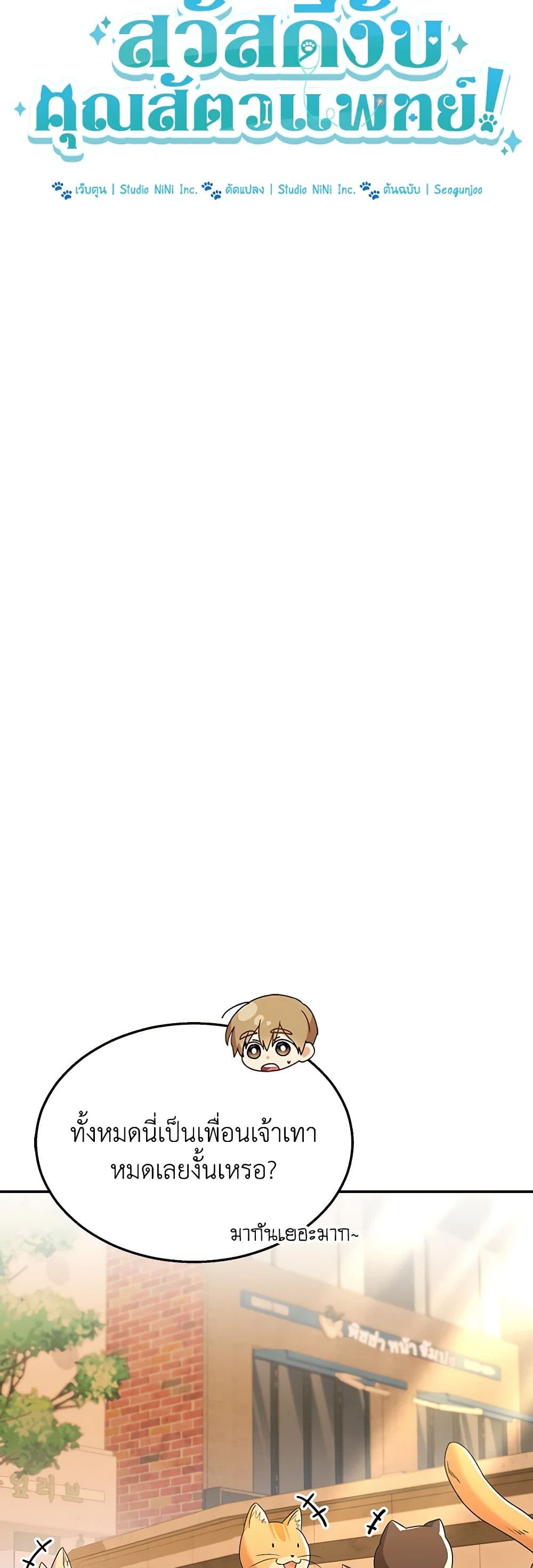 Hello! Veterinarian! page 14