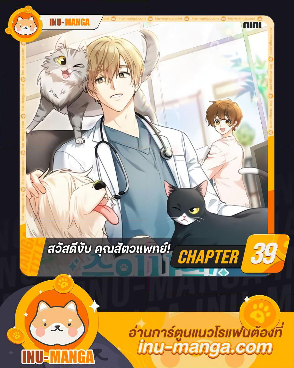 Hello! Veterinarian! page 1
