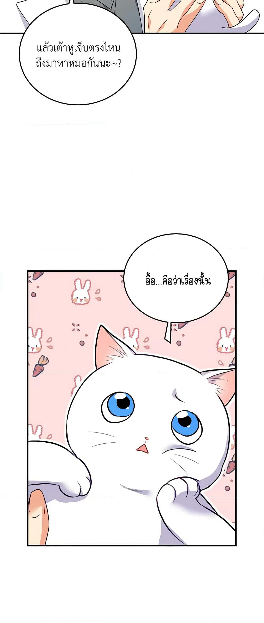 Hello! Veterinarian! page 38
