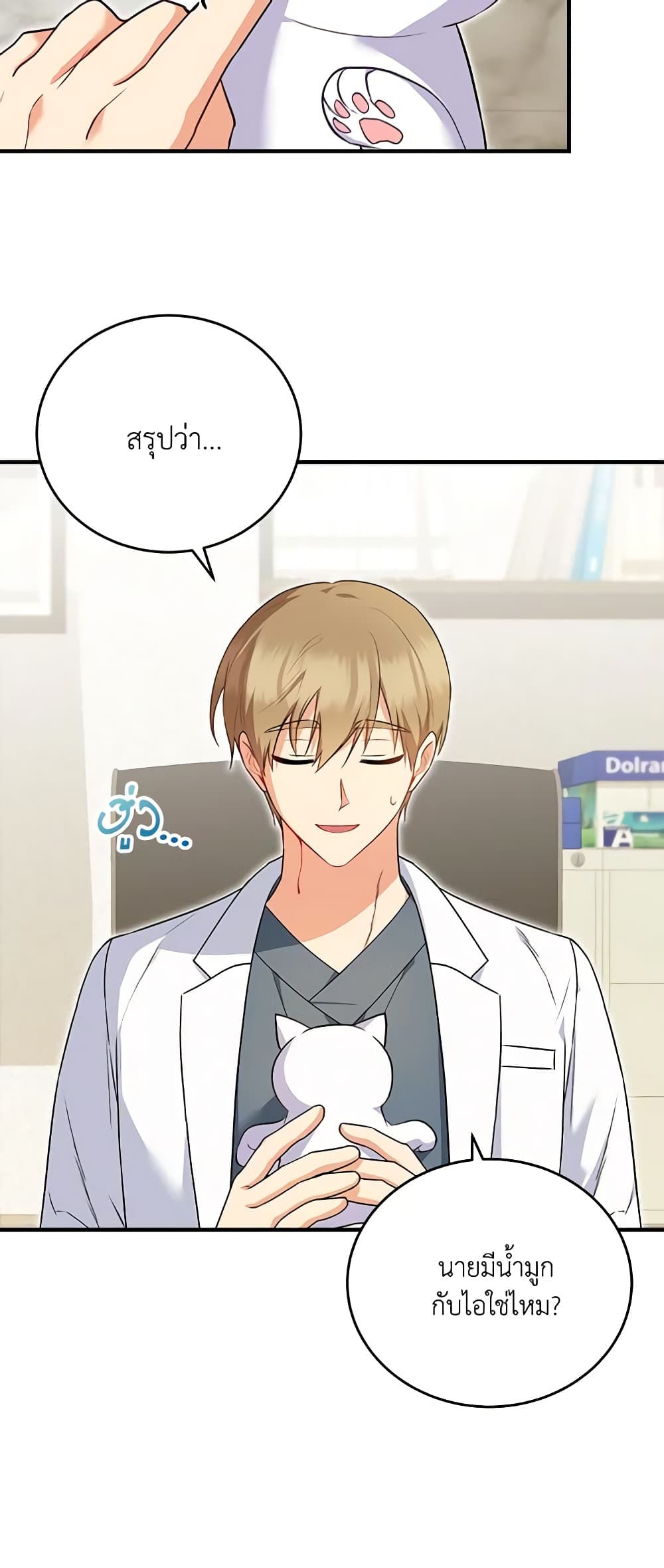 Hello! Veterinarian! page 43