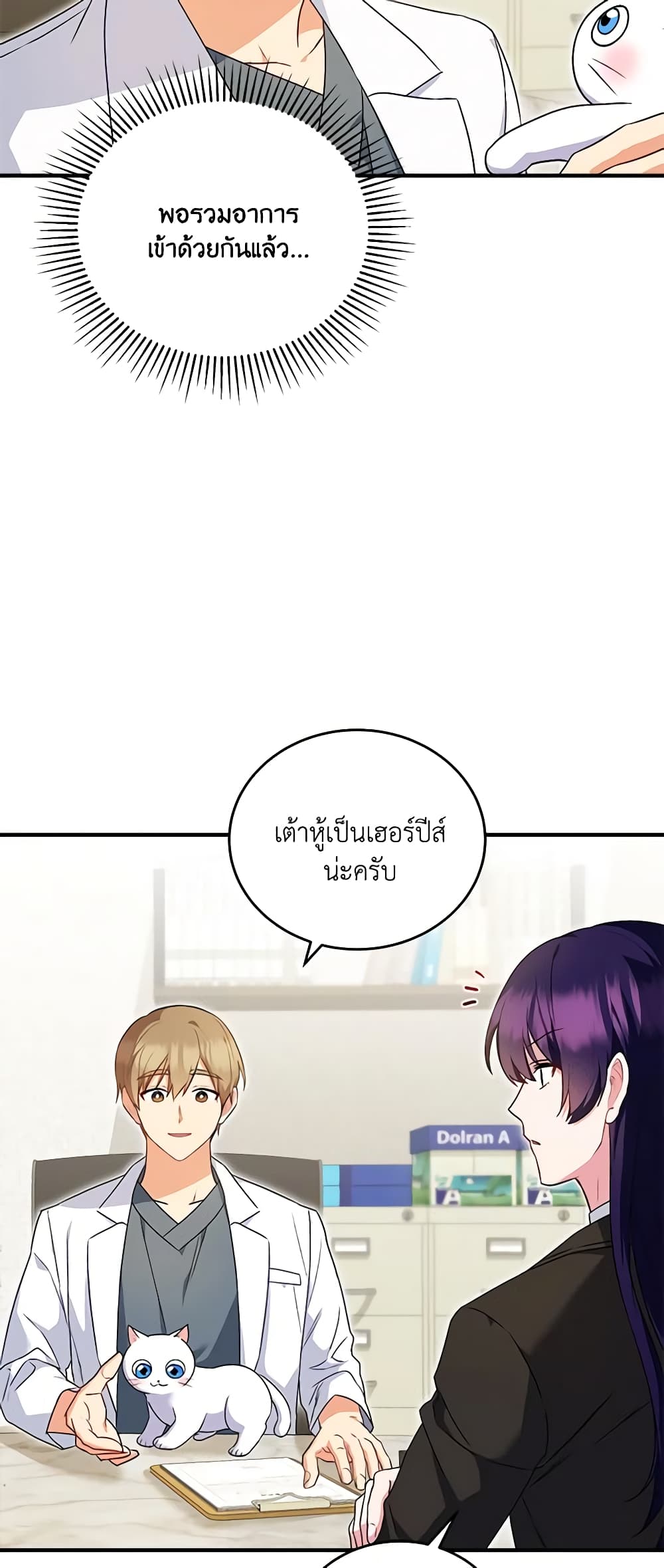 Hello! Veterinarian! page 45