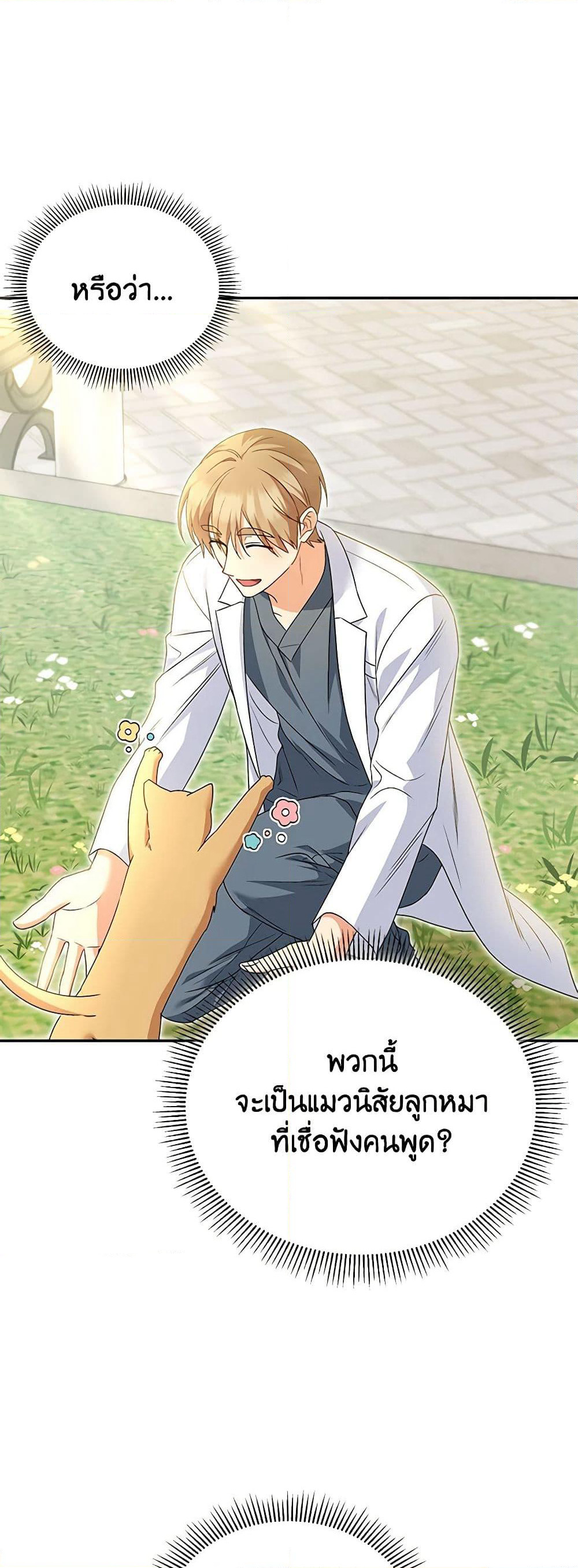 Hello! Veterinarian! page 14