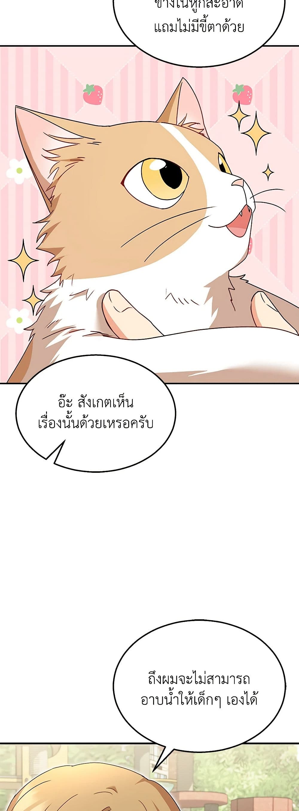 Hello! Veterinarian! page 21
