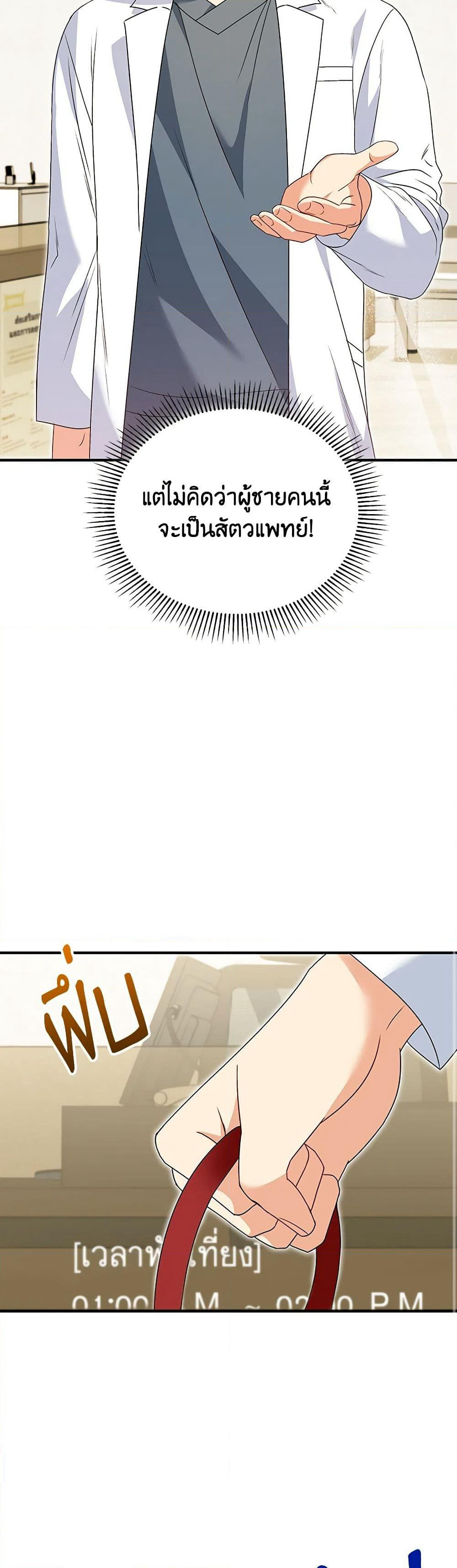 Hello! Veterinarian! page 20