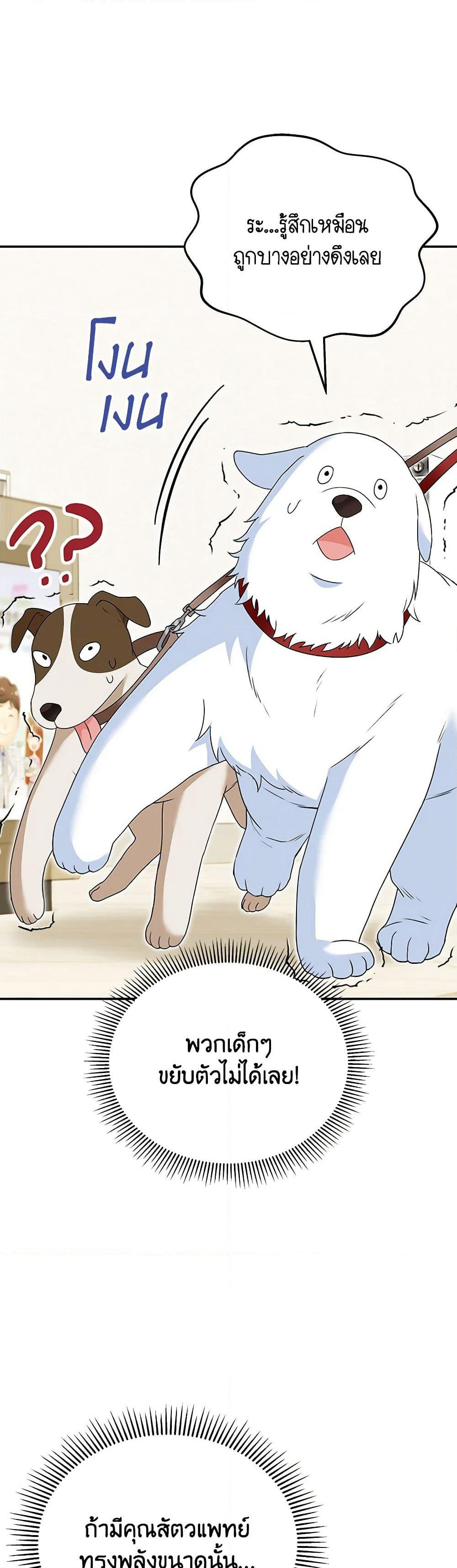 Hello! Veterinarian! page 22