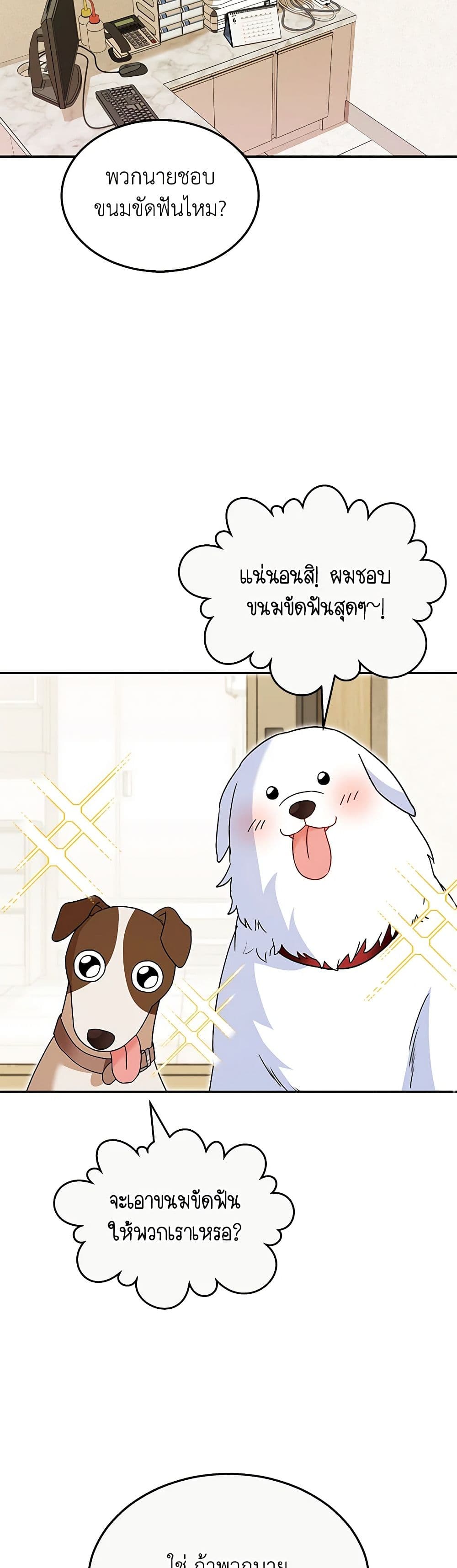 Hello! Veterinarian! page 32