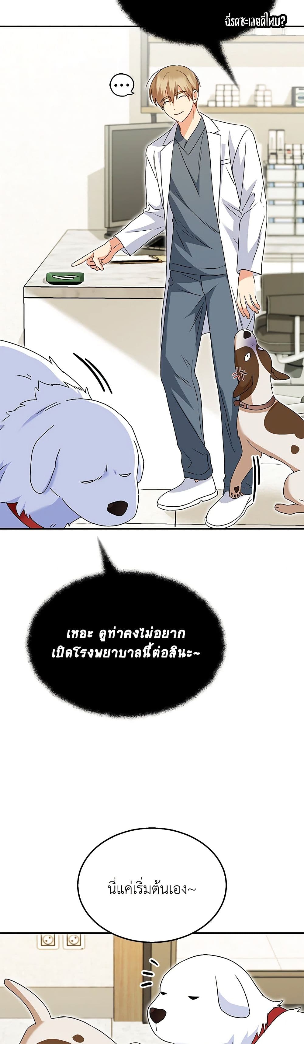 Hello! Veterinarian! page 35