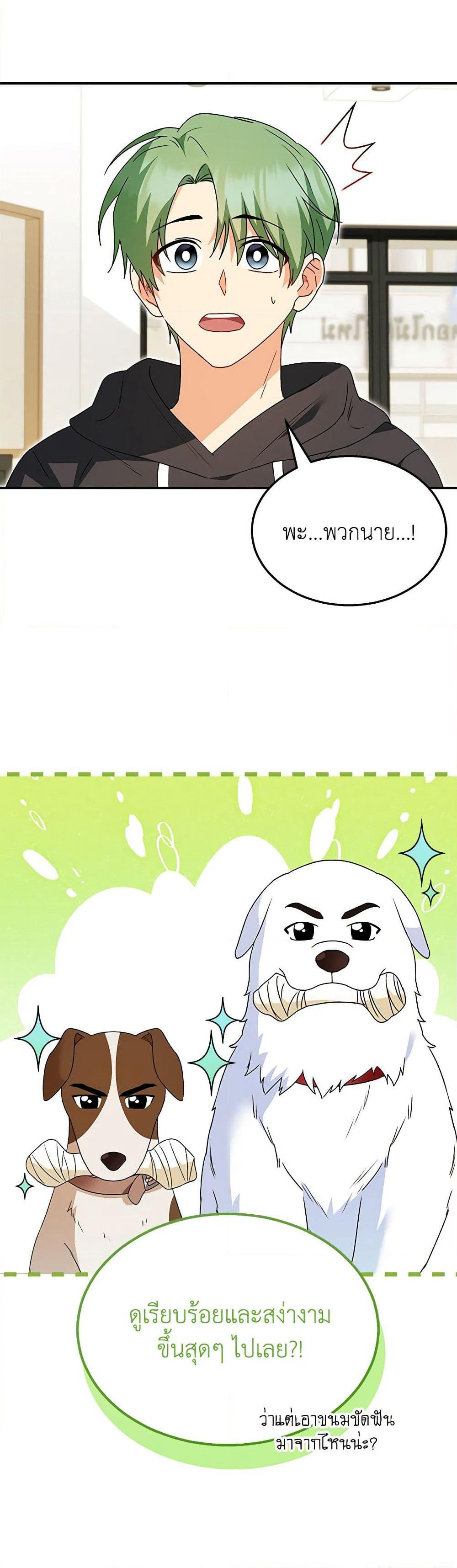 Hello! Veterinarian! page 40
