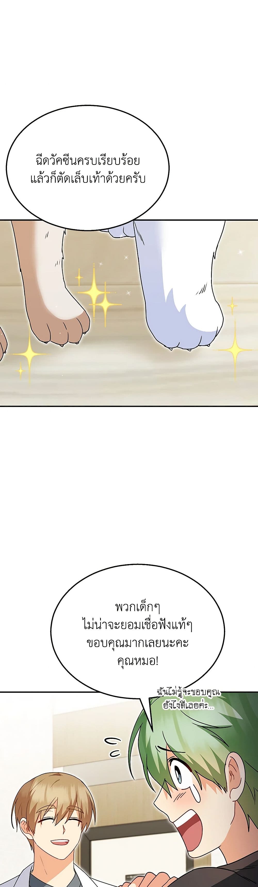 Hello! Veterinarian! page 41