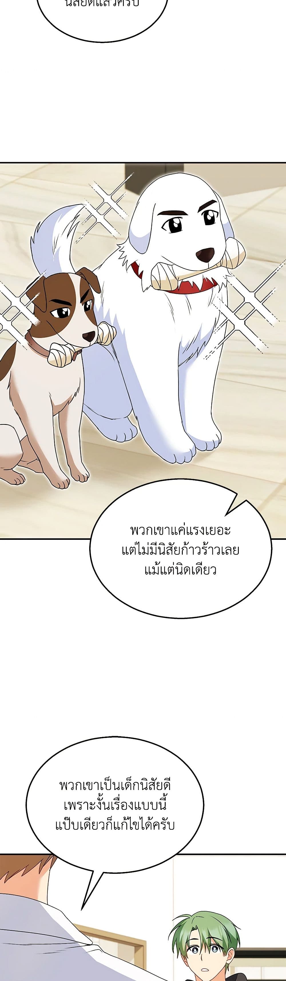 Hello! Veterinarian! page 43