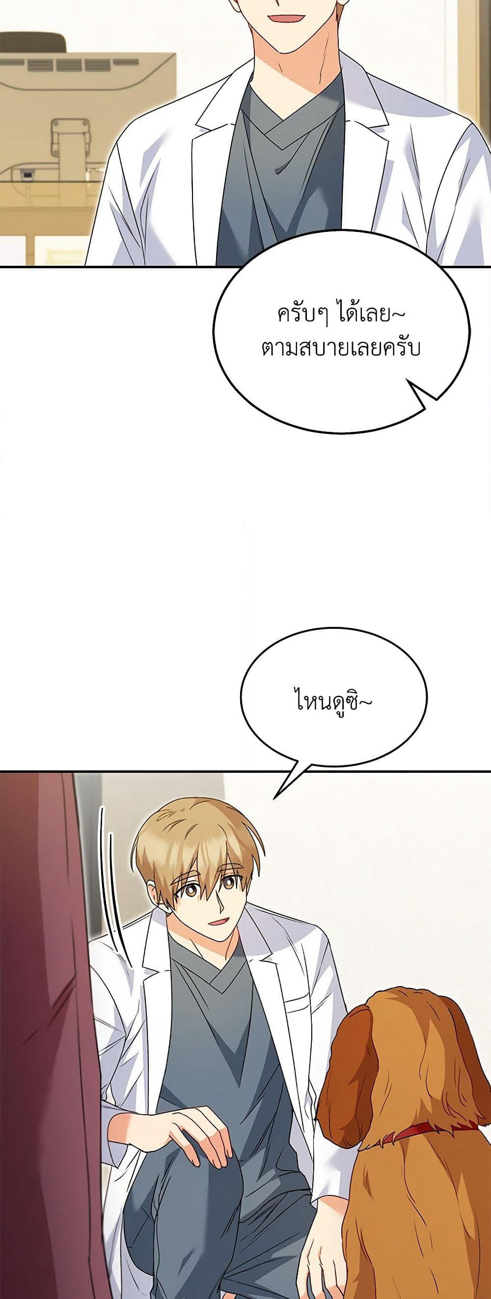 Hello! Veterinarian! page 17
