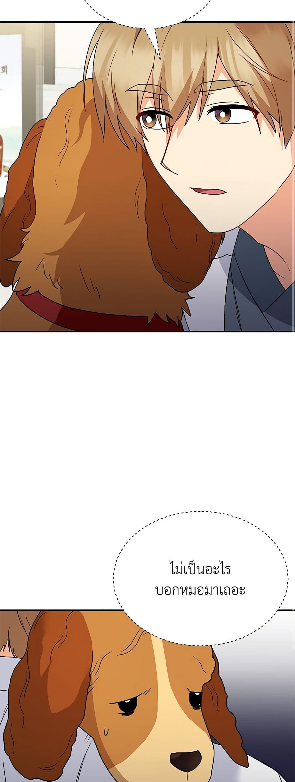 Hello! Veterinarian! page 19
