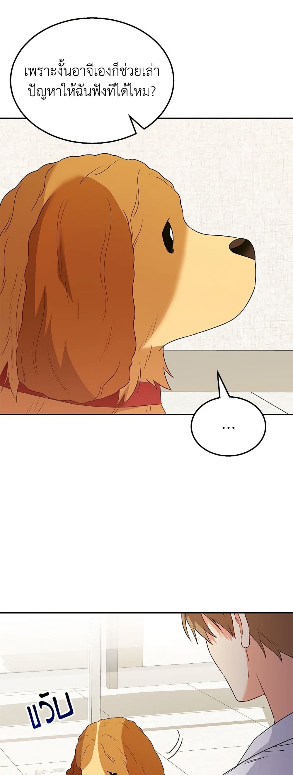 Hello! Veterinarian! page 33