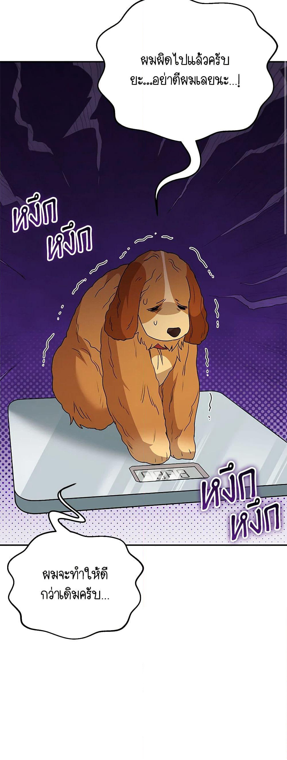 Hello! Veterinarian! page 45