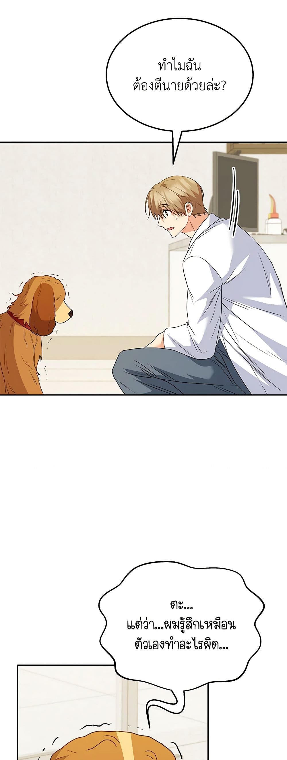 Hello! Veterinarian! page 46