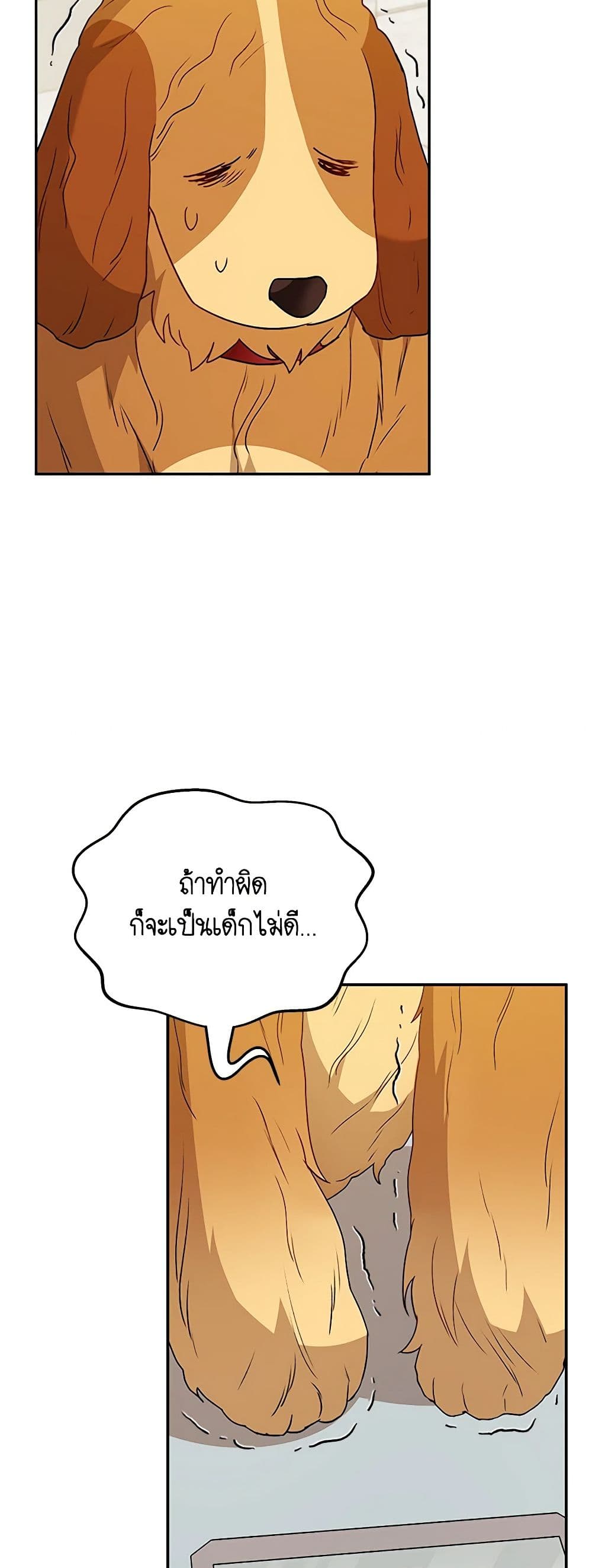 Hello! Veterinarian! page 47
