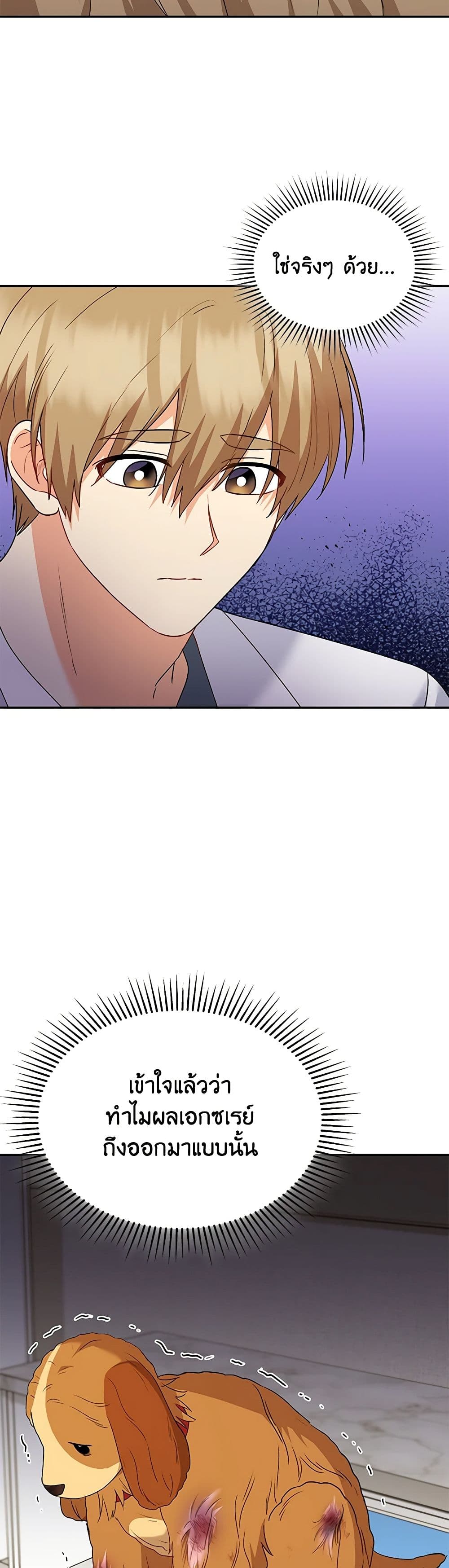 Hello! Veterinarian! page 3