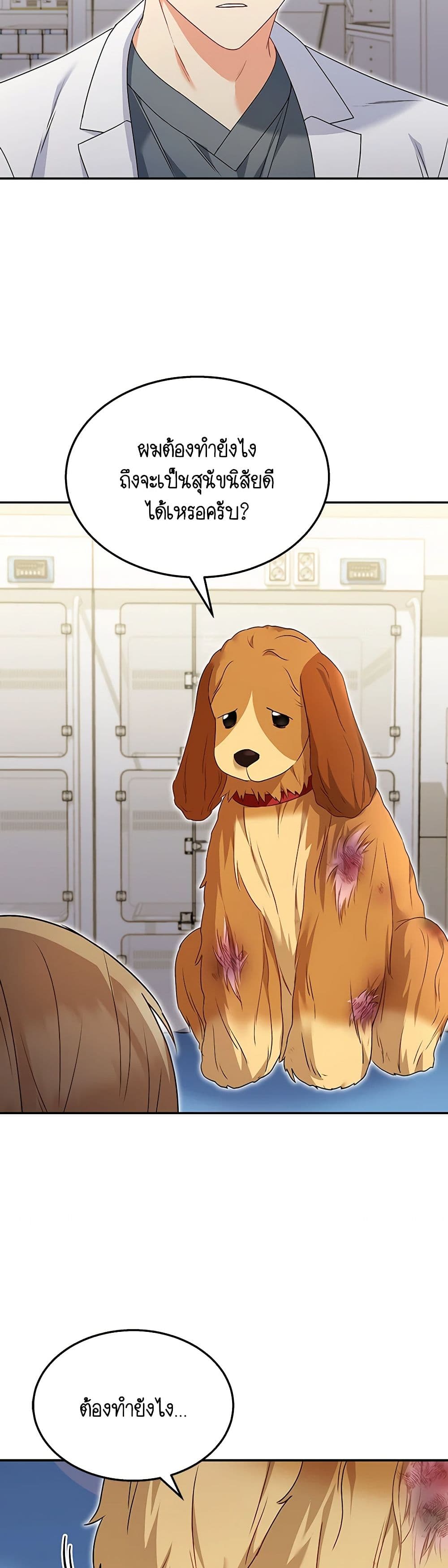 Hello! Veterinarian! page 18