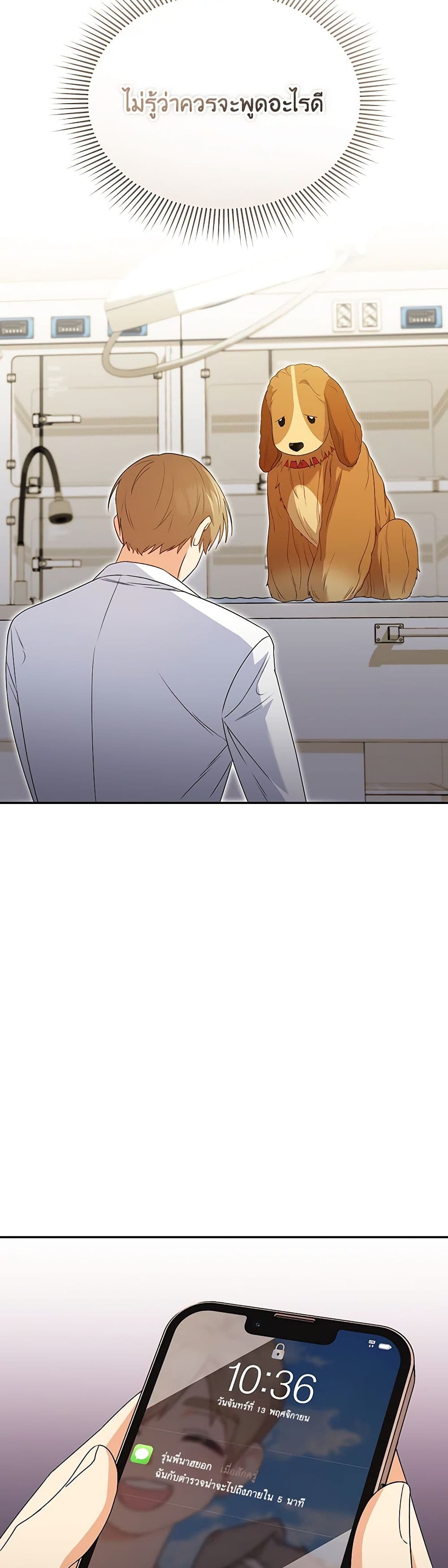 Hello! Veterinarian! page 22