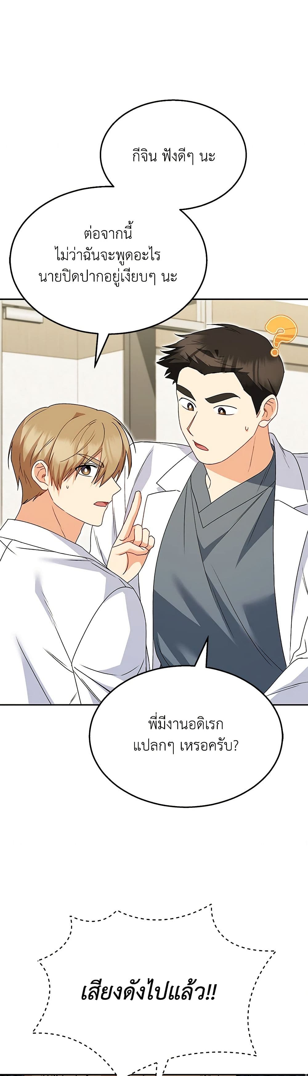 Hello! Veterinarian! page 39