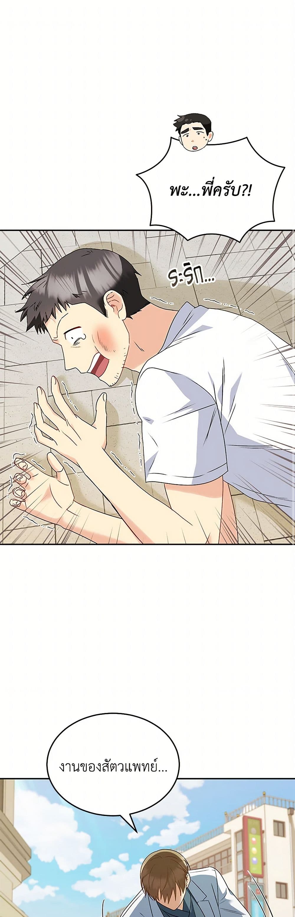 Hello! Veterinarian! page 2