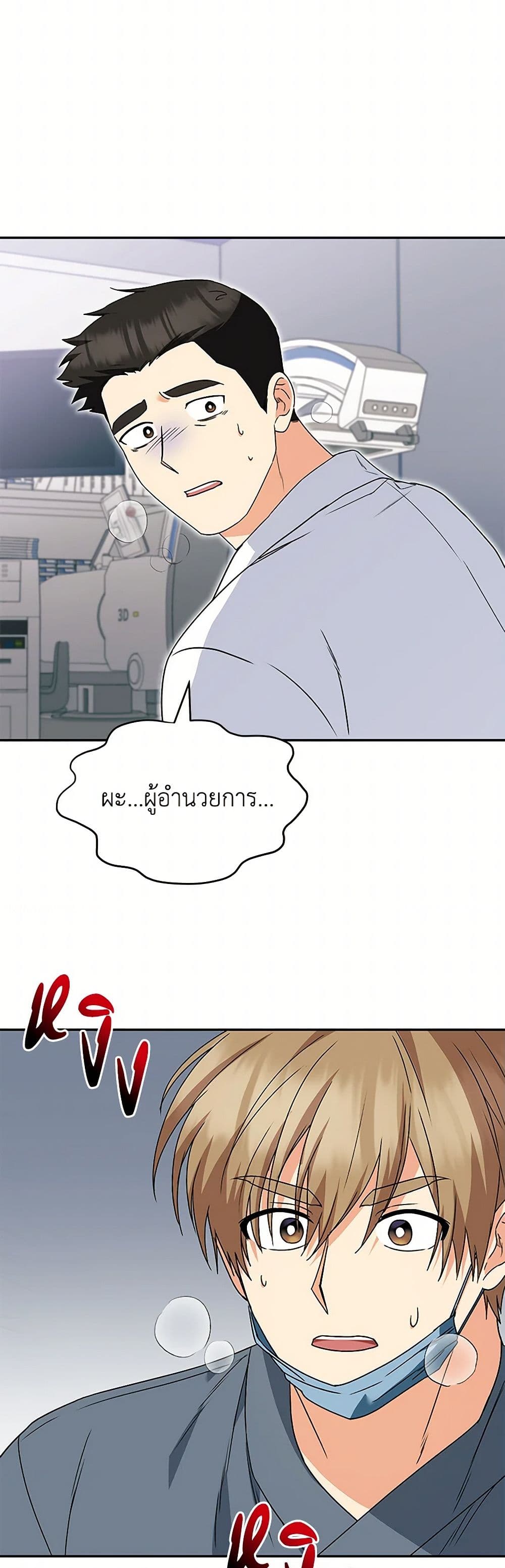 Hello! Veterinarian! page 43
