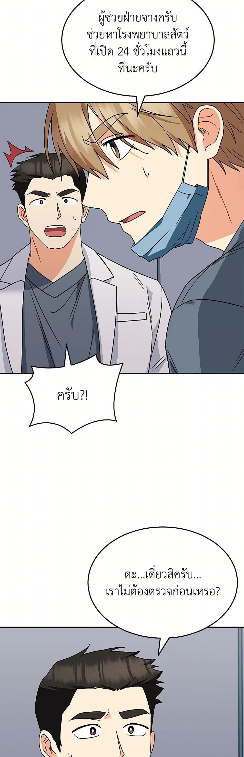 Hello! Veterinarian! page 49