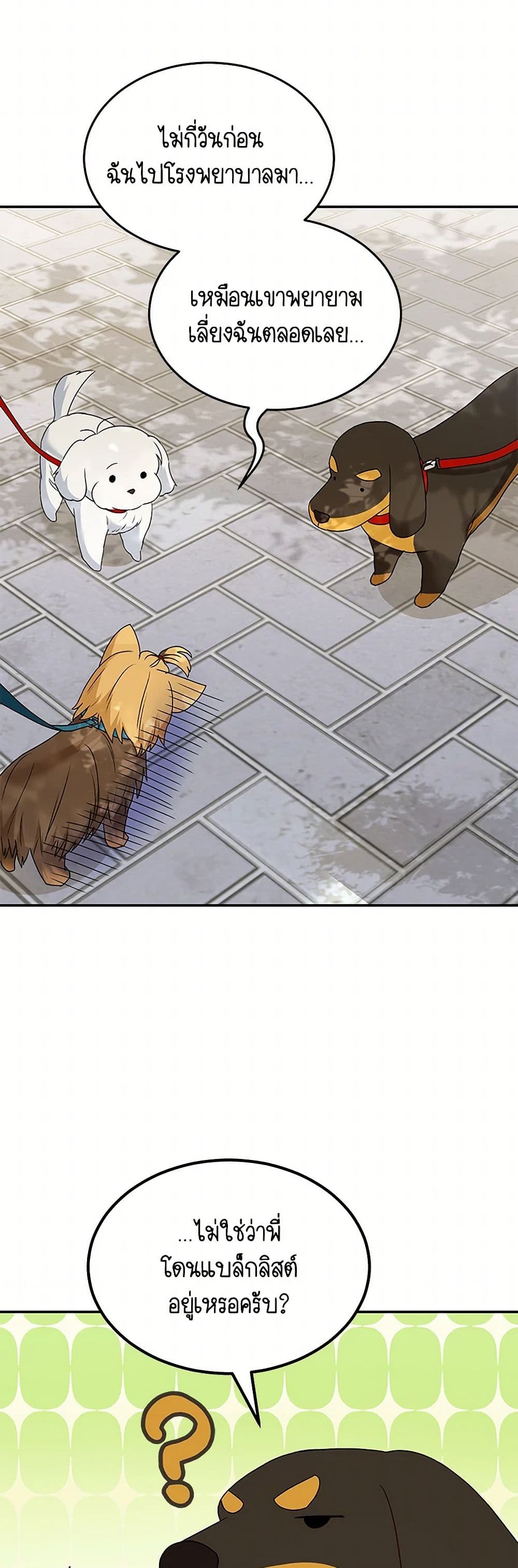 Hello! Veterinarian! page 34