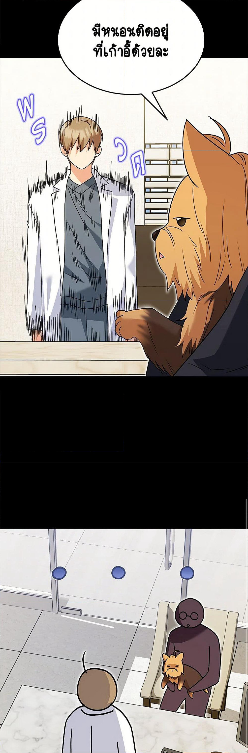 Hello! Veterinarian! page 44