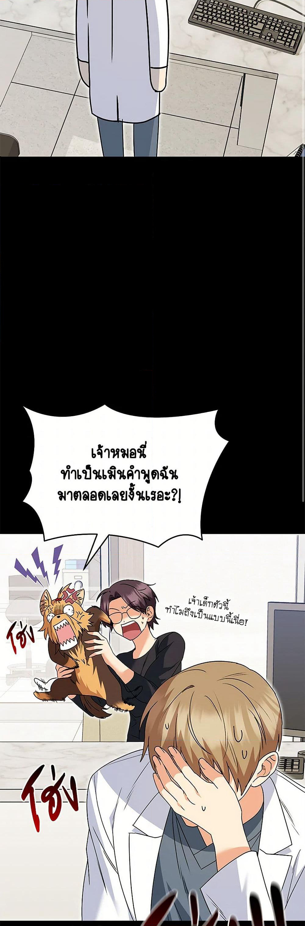 Hello! Veterinarian! page 45