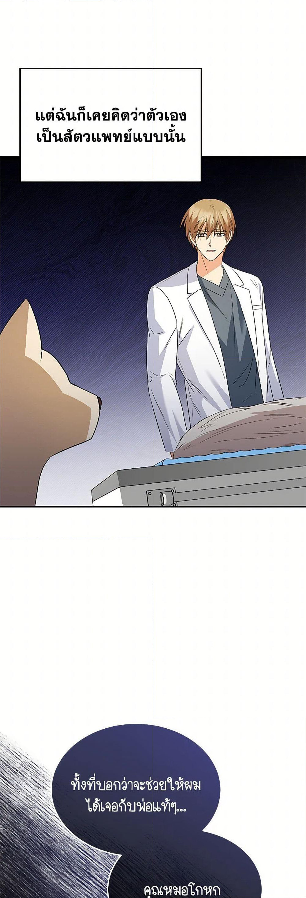 Hello! Veterinarian! page 36