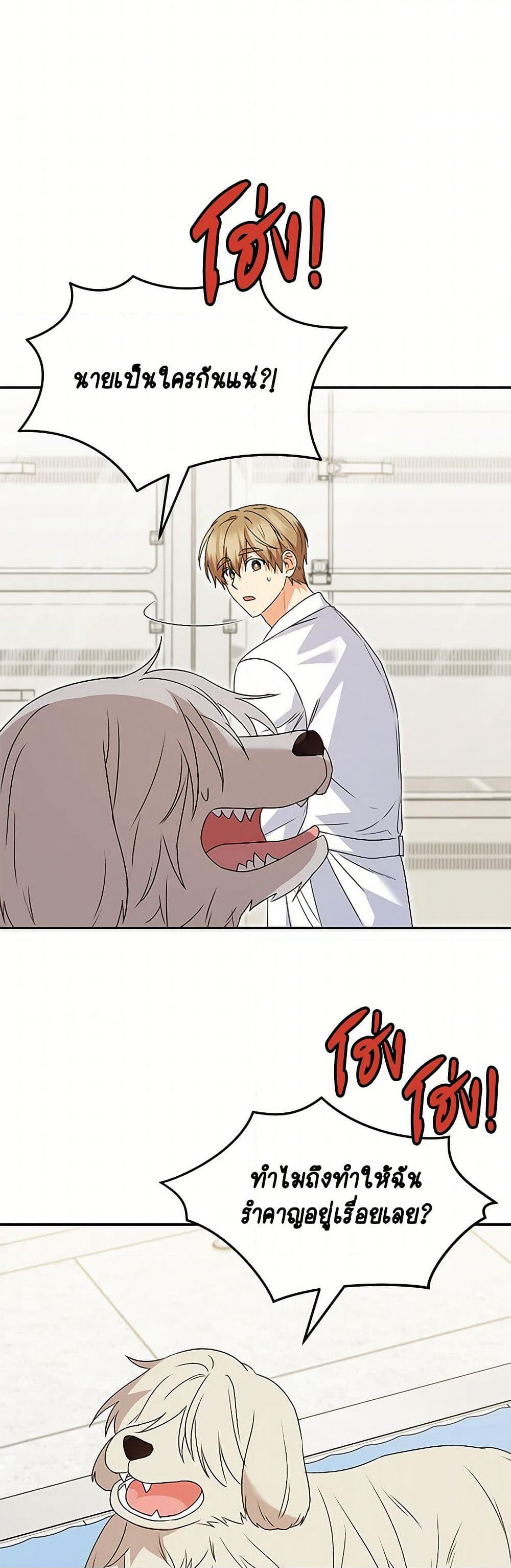 Hello! Veterinarian! page 14