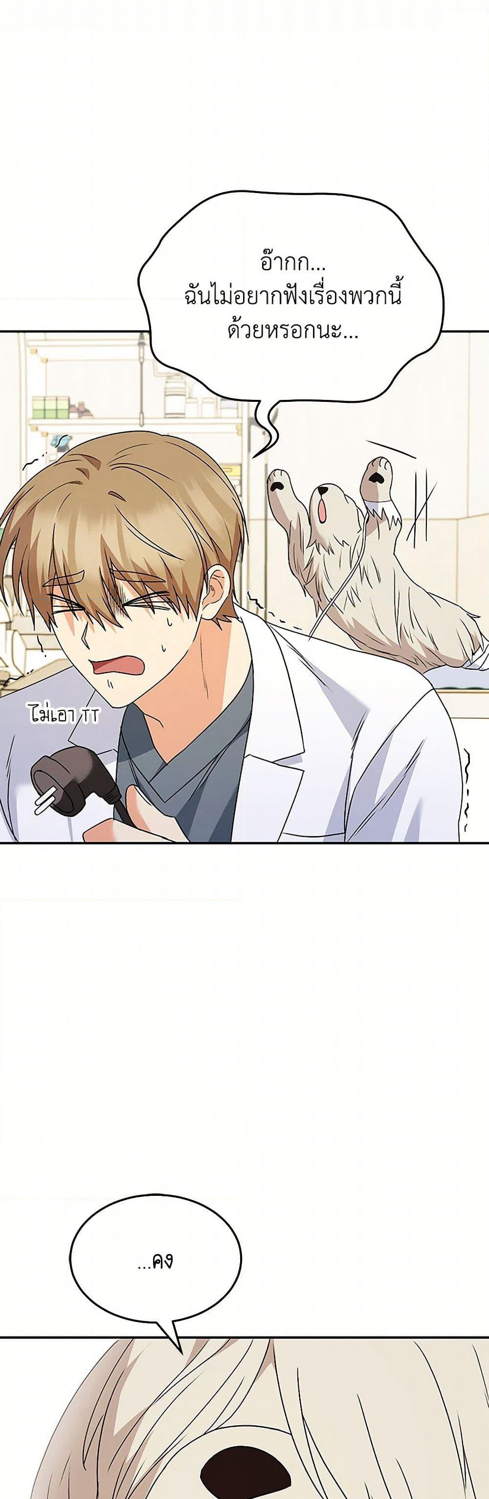 Hello! Veterinarian! page 18